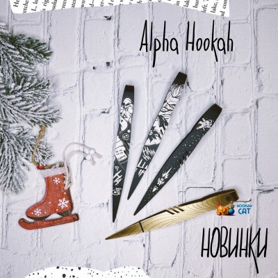 Новые дизайны щипцов Alpha Hookah